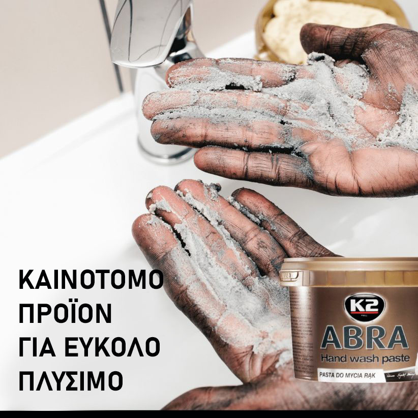 Πάστα καθαρισμού χεριών K2 Abra από λάδια/γράσα/λίπη 500ml