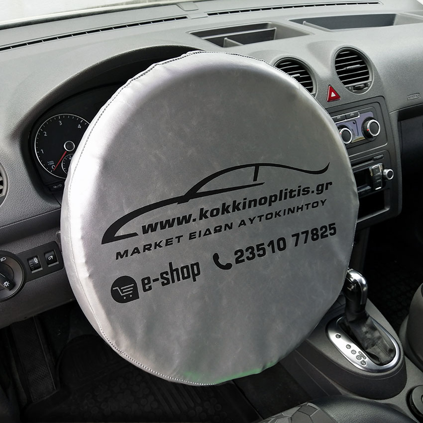 Κάλυμμα ηλιοπροστασίας τιμονιού 40cm